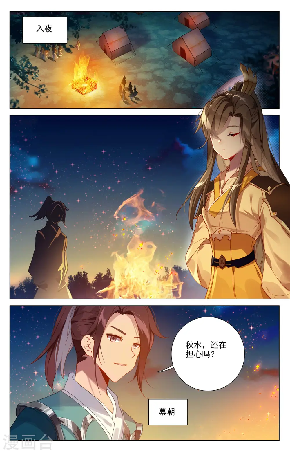 第364话上 护卫秋水 第4页