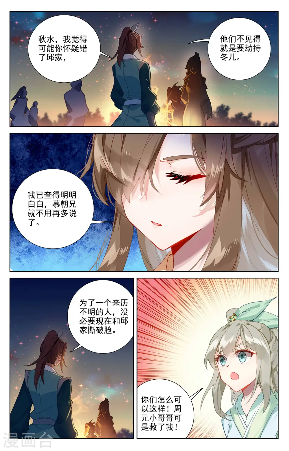 第364话上 护卫秋水 第5页