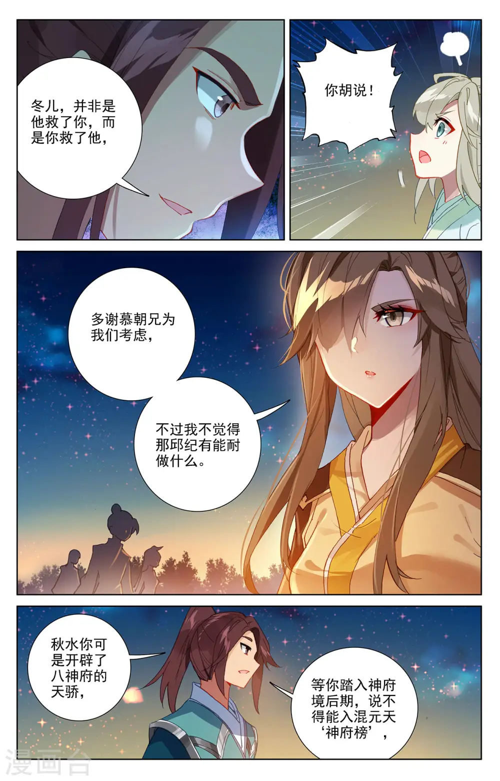 第364话上 护卫秋水 第6页