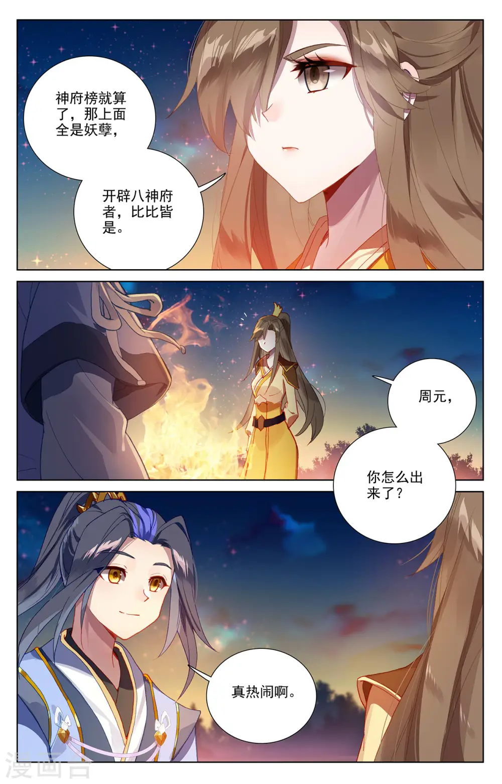 第364话上 护卫秋水 第7页