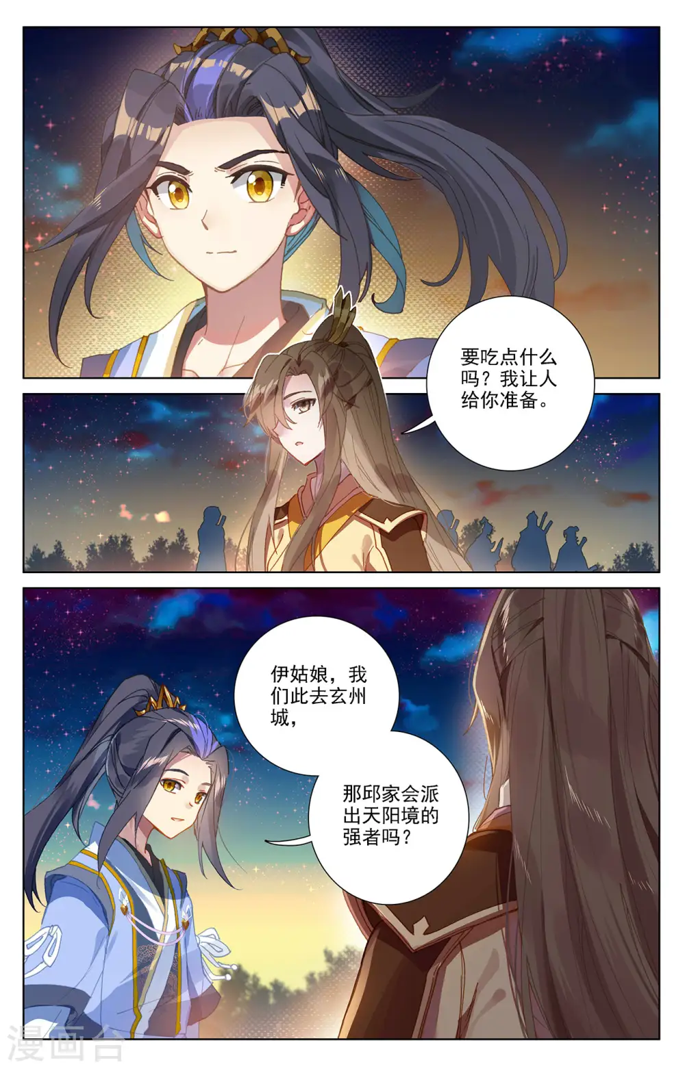 第364话上 护卫秋水 第8页