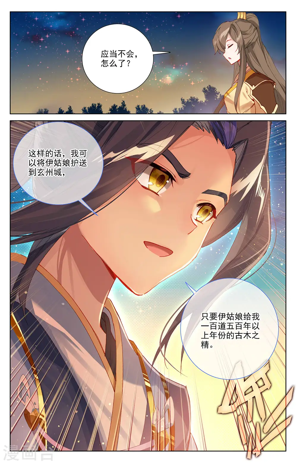 第364话上 护卫秋水 第9页