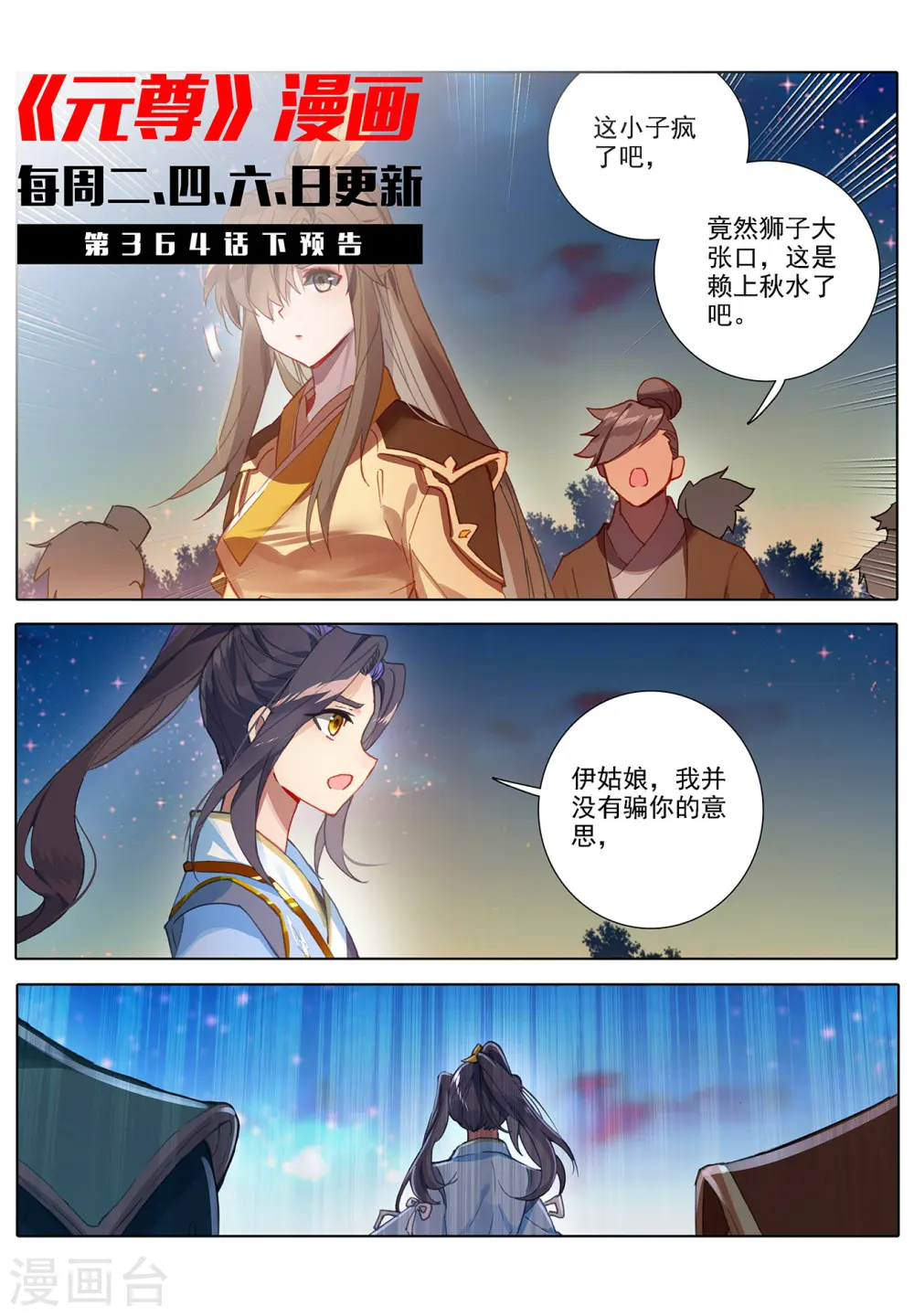 第364话上 护卫秋水 第11页
