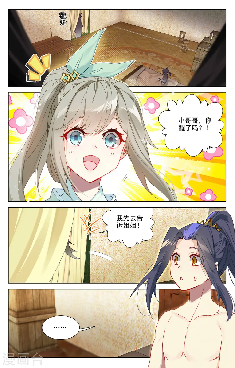 第363话上 伊家姐妹 第2页