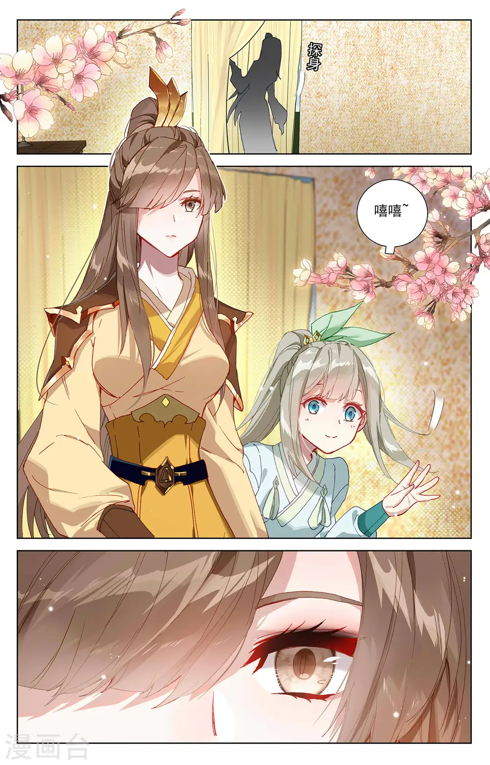 第363话上 伊家姐妹 第3页