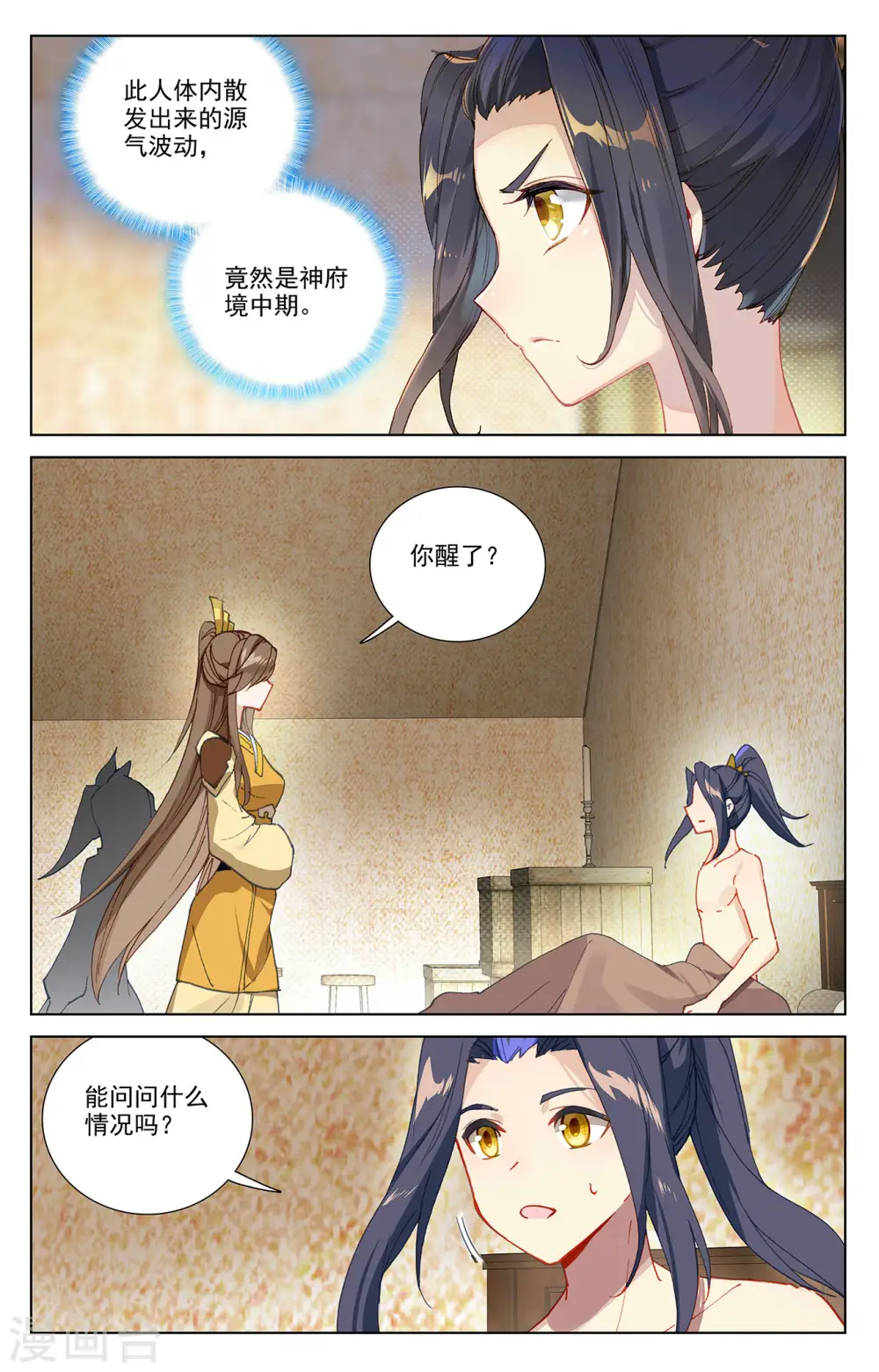 第363话上 伊家姐妹 第4页