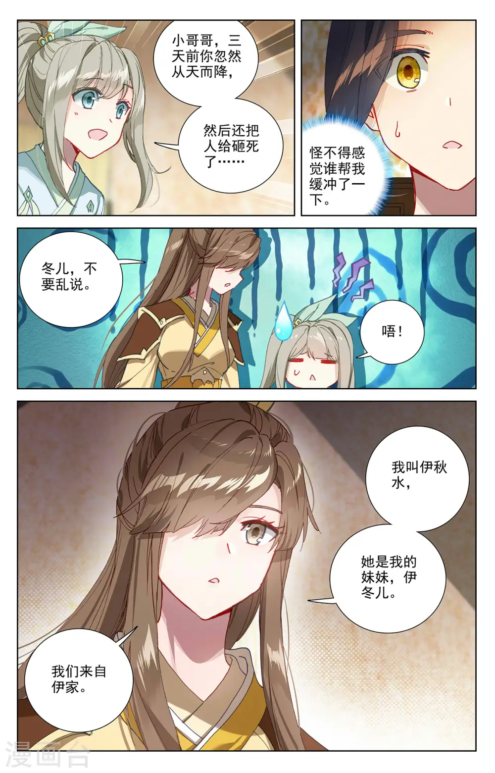 第363话上 伊家姐妹 第5页