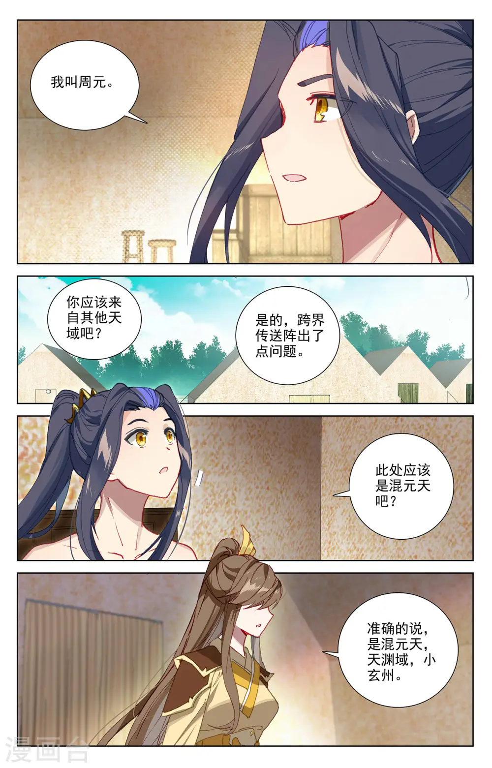 第363话上 伊家姐妹 第6页
