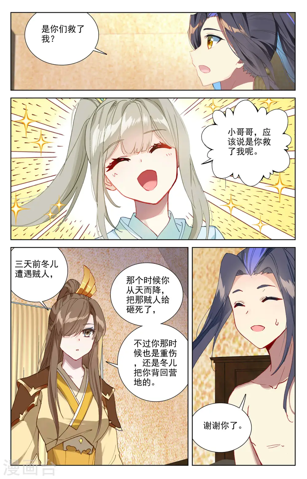 第363话上 伊家姐妹 第7页