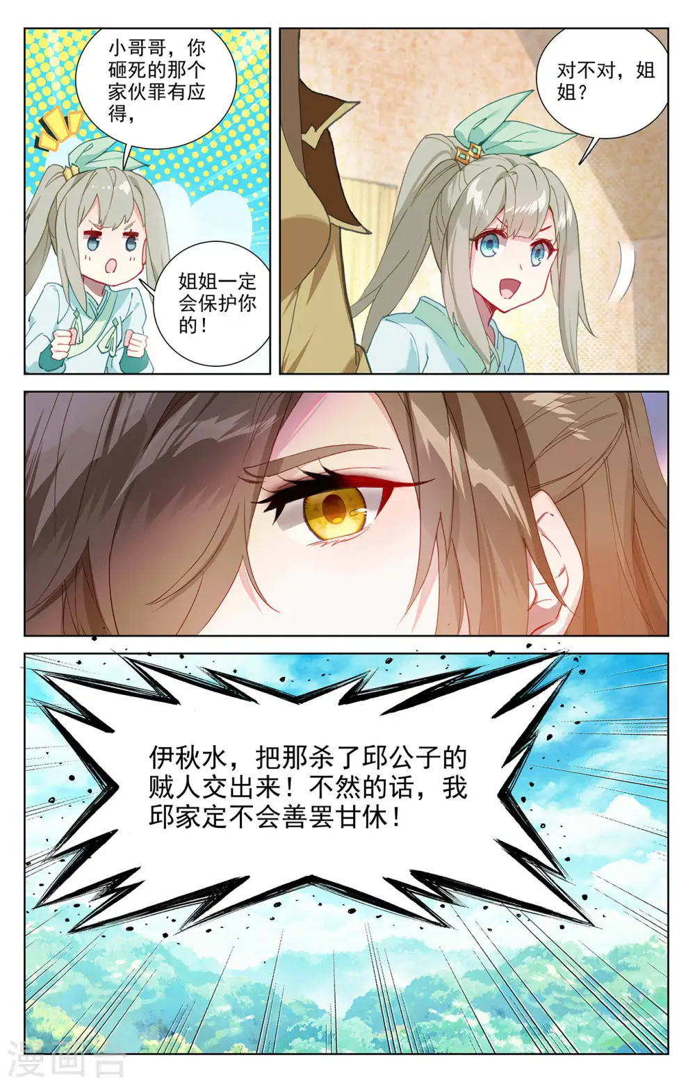 第363话上 伊家姐妹 第8页