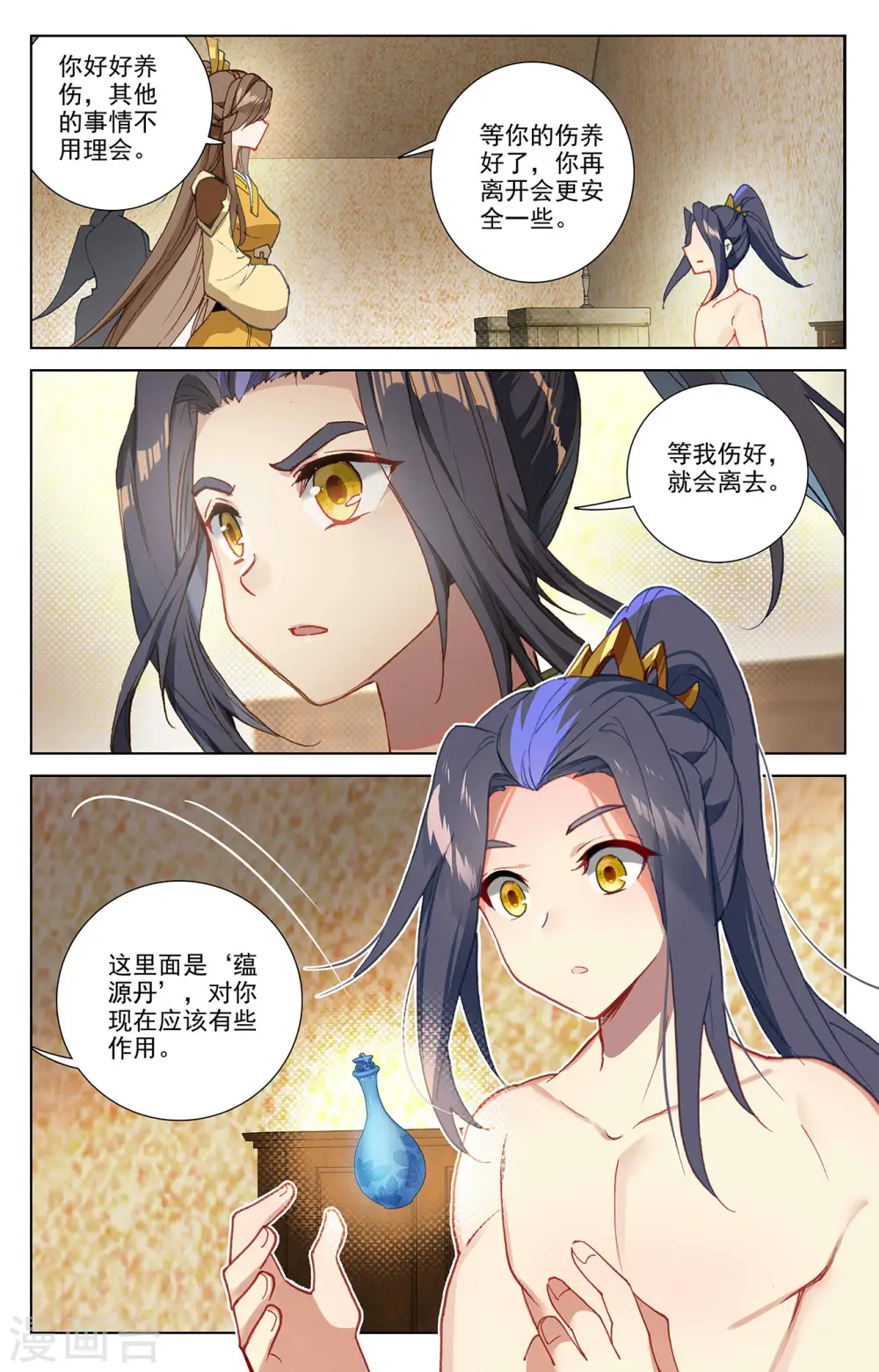 第363话上 伊家姐妹 第9页