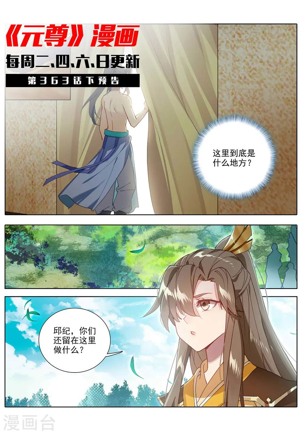 第363话上 伊家姐妹 第11页