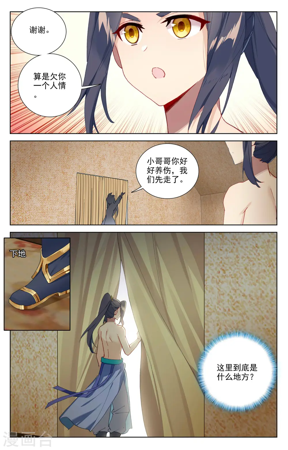 第363话下 伊家姐妹 第2页