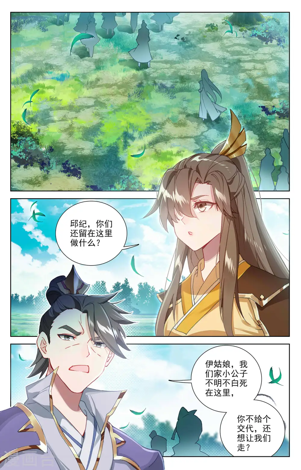 第363话下 伊家姐妹 第3页