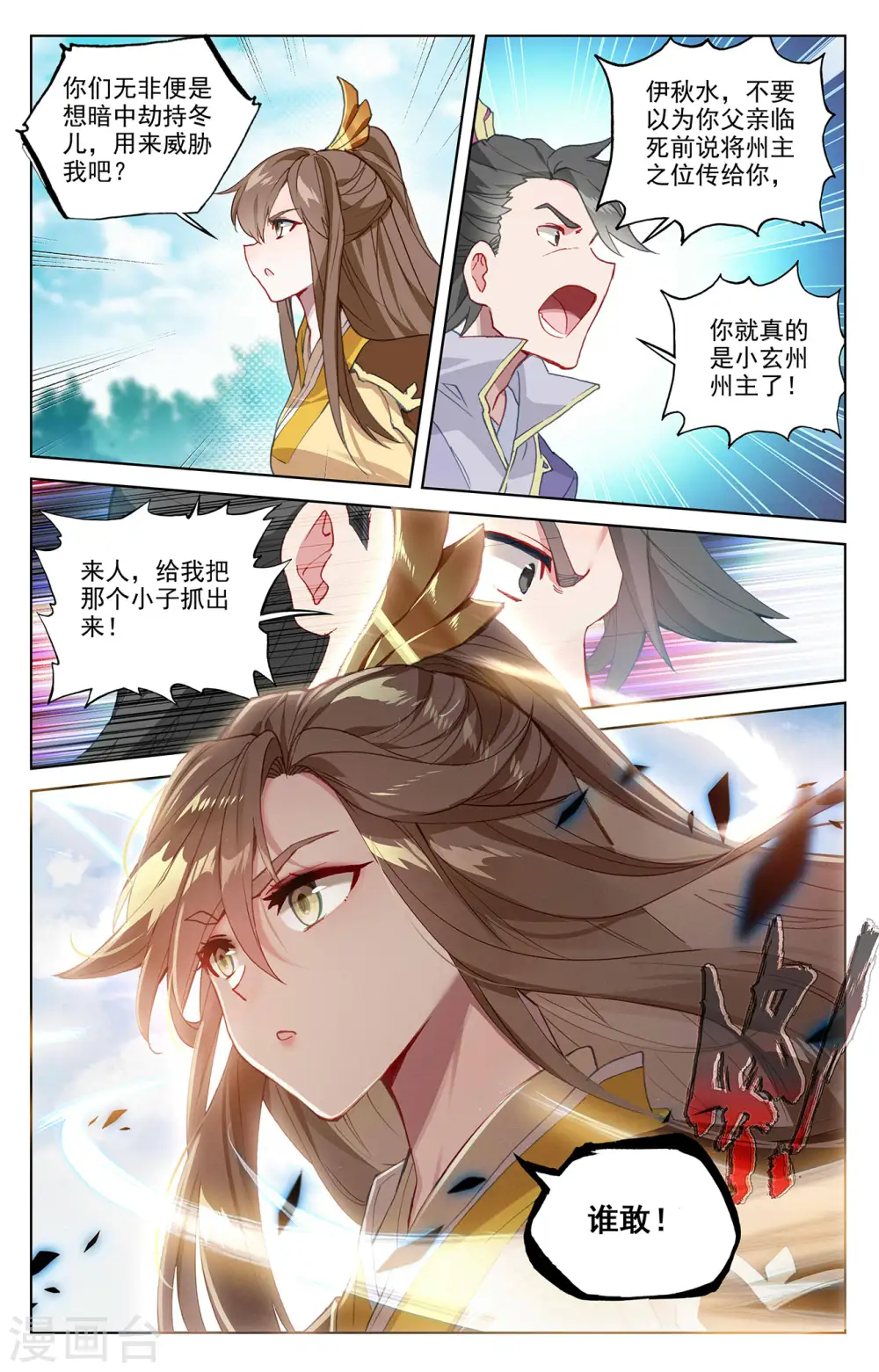 第363话下 伊家姐妹 第4页