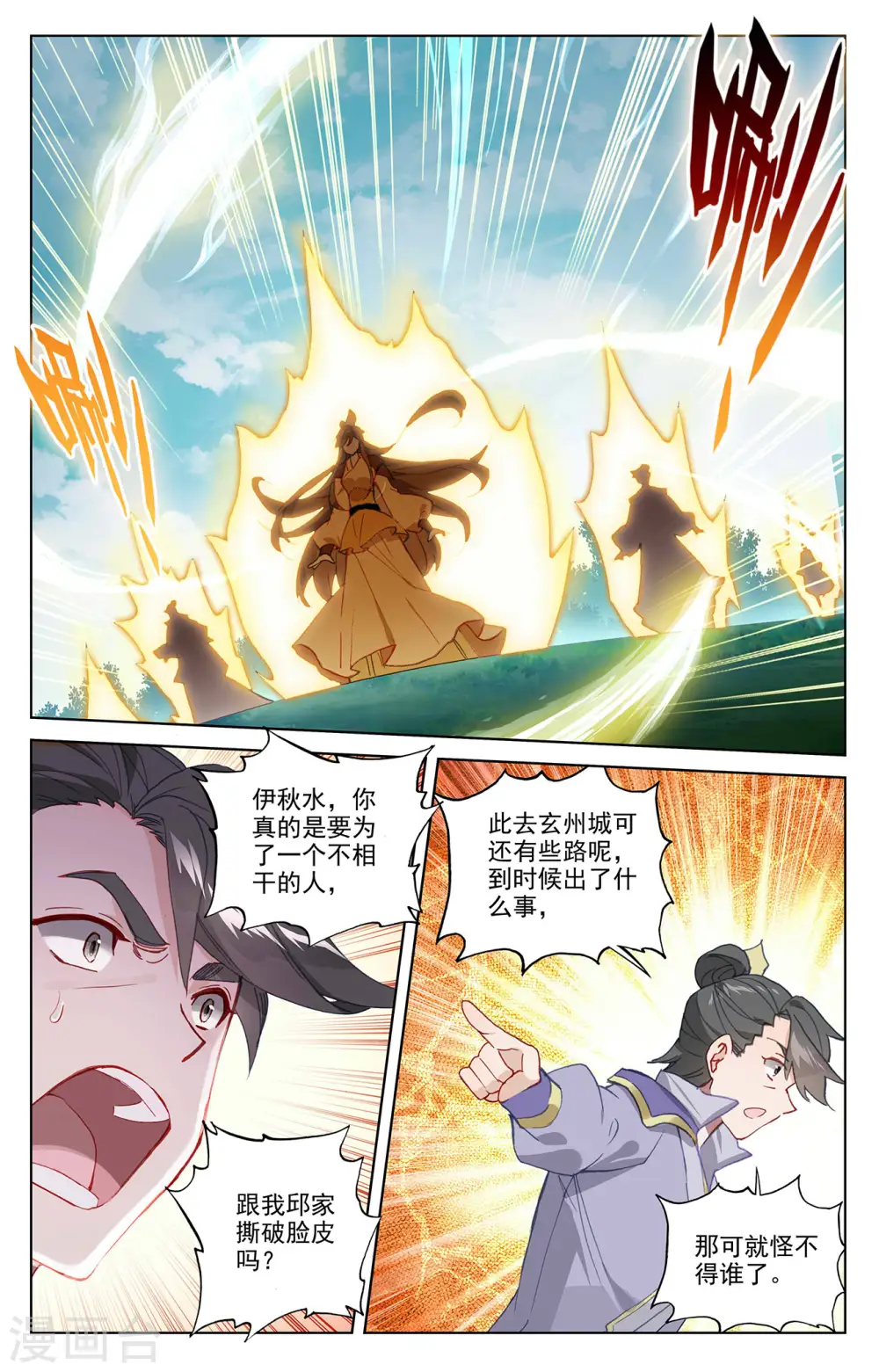 第363话下 伊家姐妹 第5页