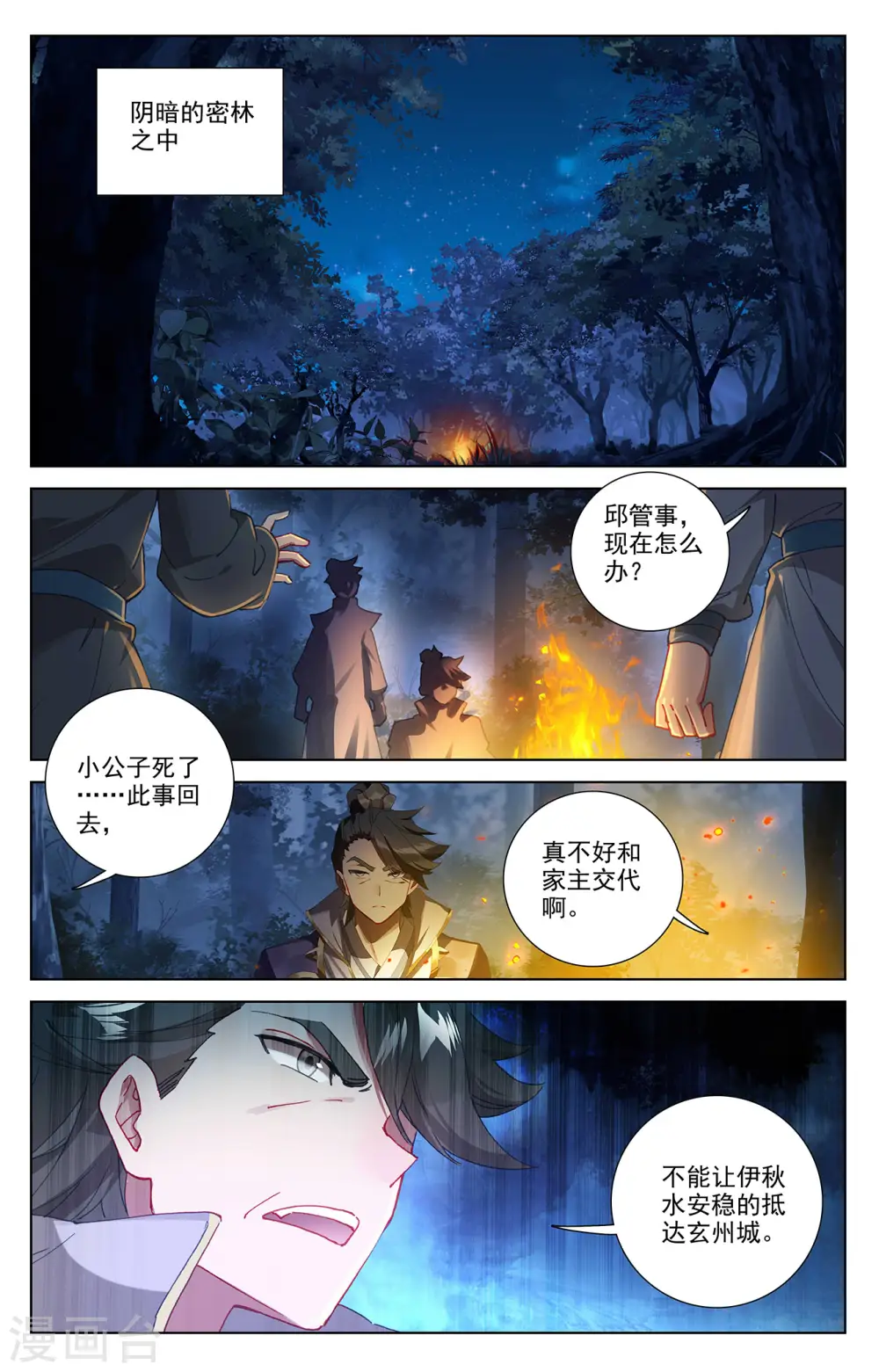第363话下 伊家姐妹 第8页