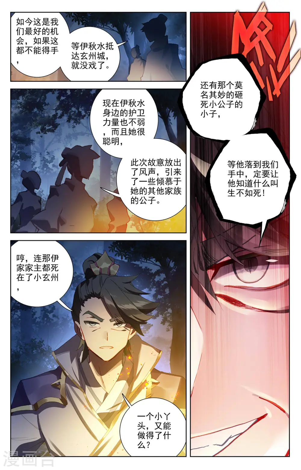第363话下 伊家姐妹 第9页