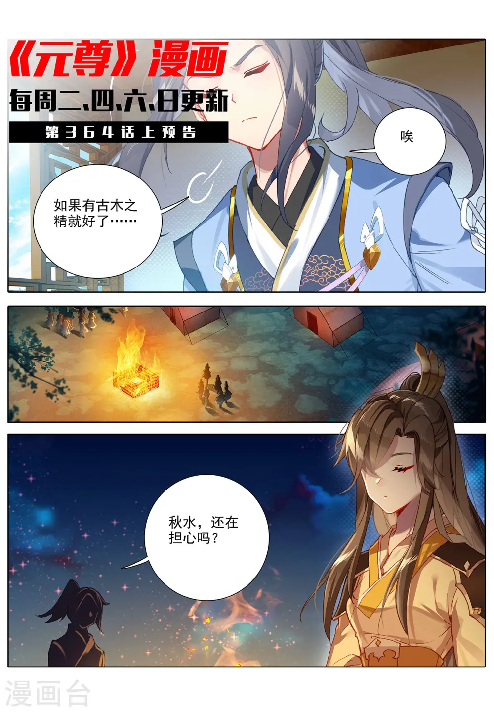 第363话下 伊家姐妹 第11页