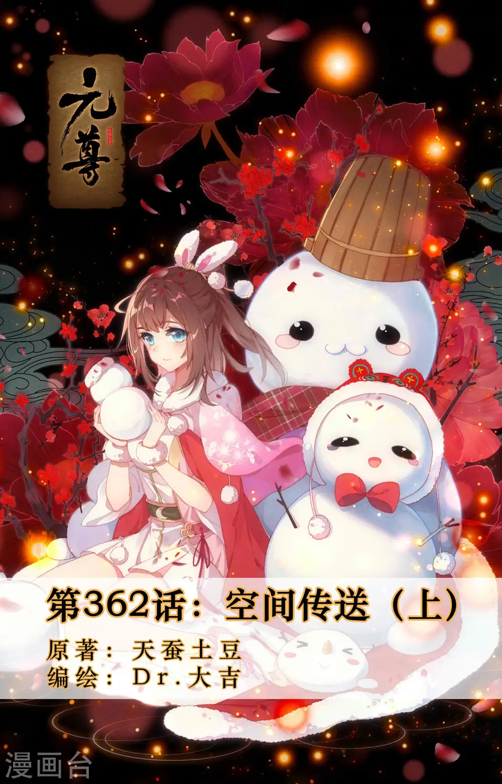 第362话上 空间传送 第1页