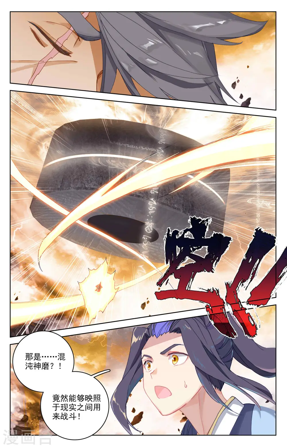 第362话上 空间传送 第2页