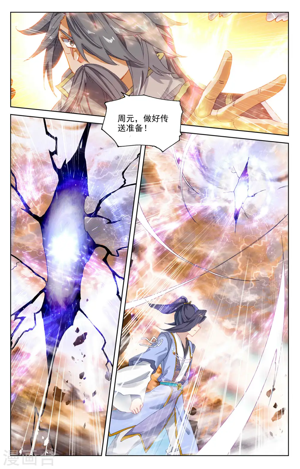 第362话上 空间传送 第4页