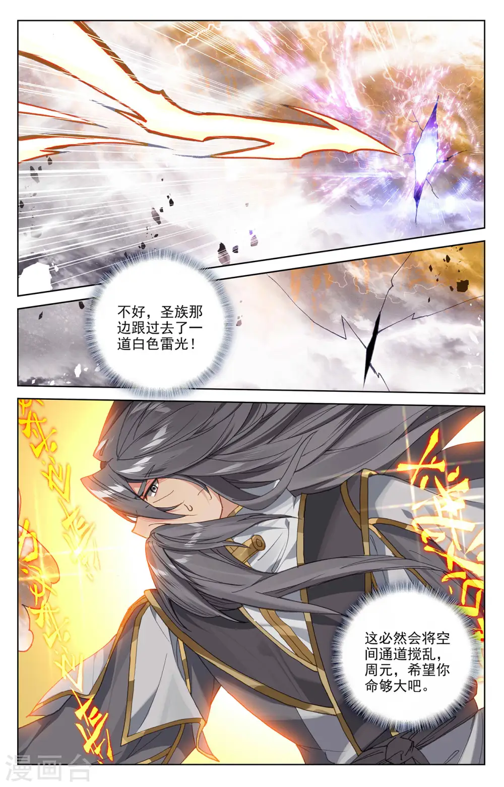 第362话上 空间传送 第8页