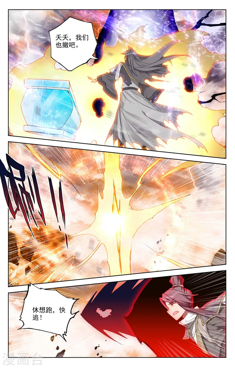 第362话上 空间传送 第9页