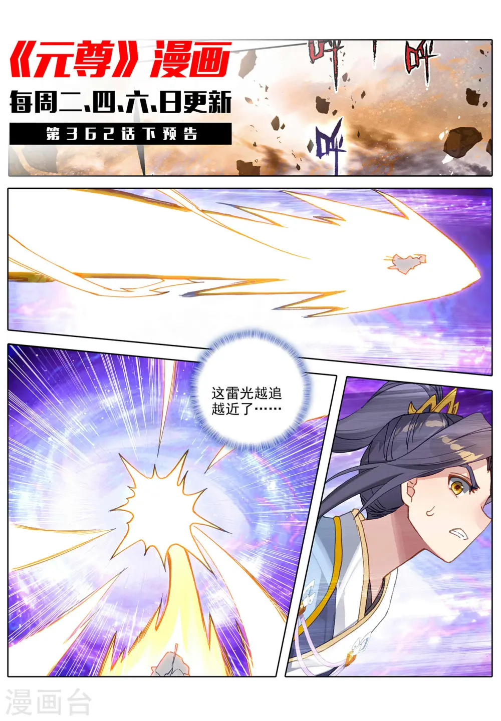 第362话上 空间传送 第11页