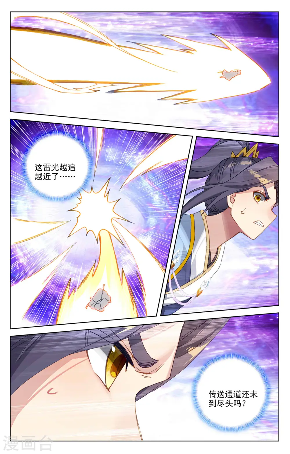 第362话下 空间传送 第3页