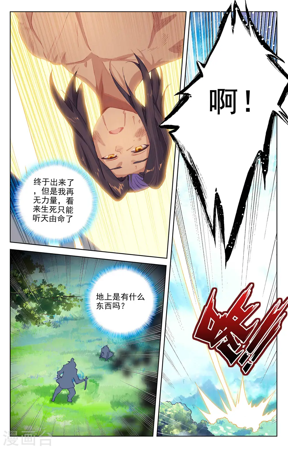 第362话下 空间传送 第7页