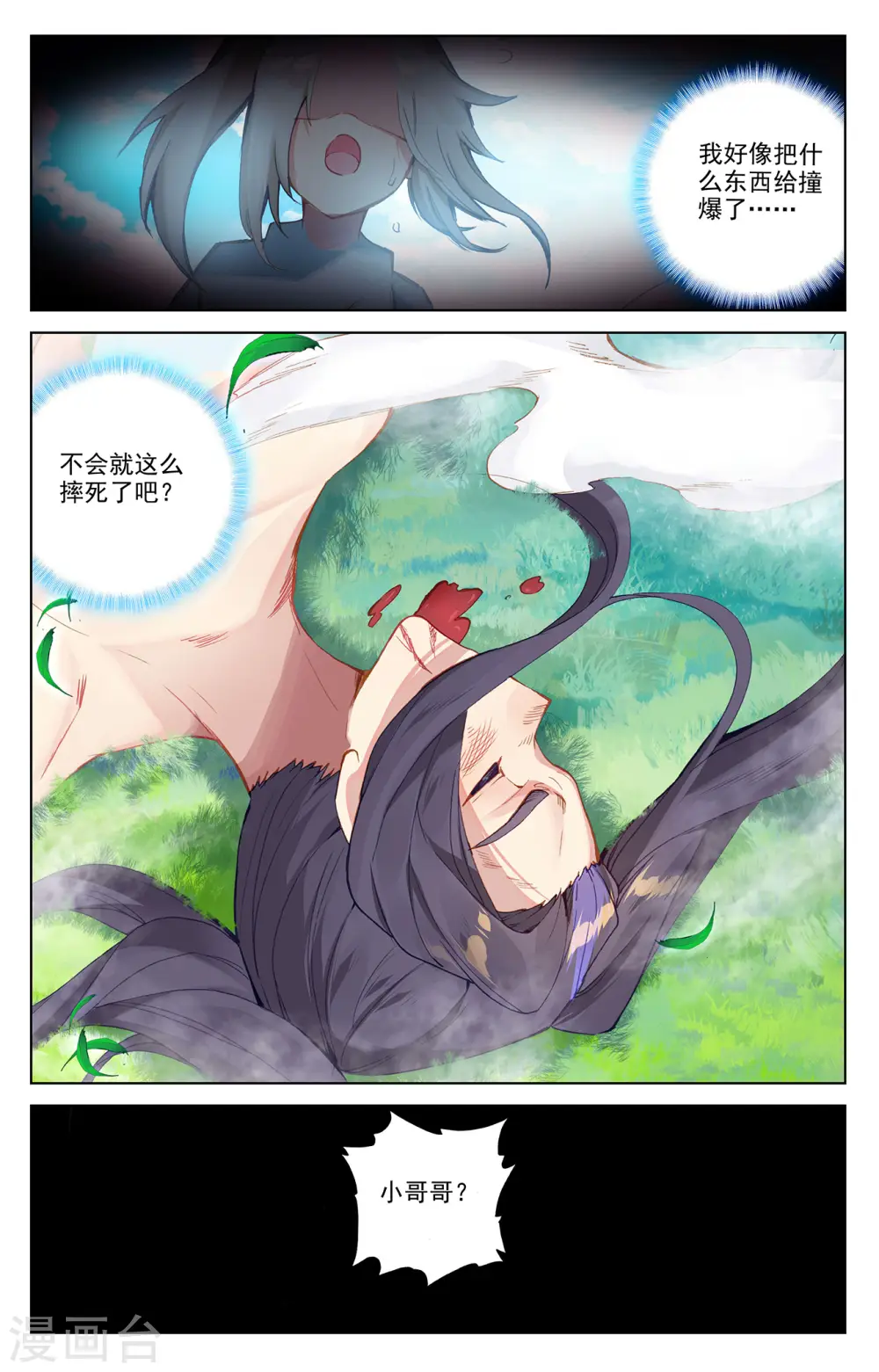 第362话下 空间传送 第8页