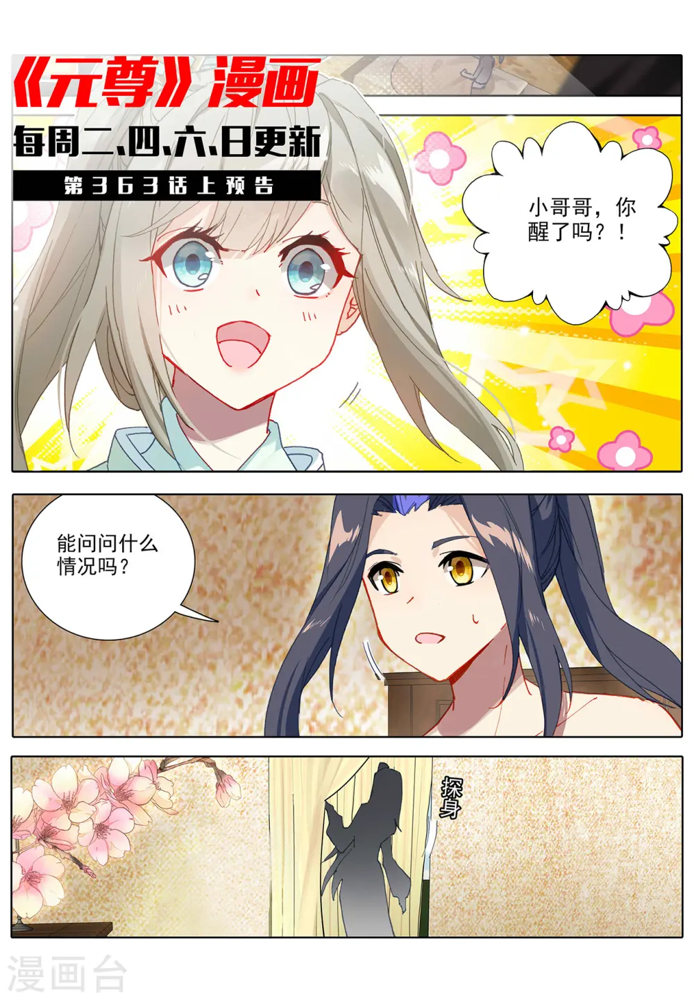 第362话下 空间传送 第11页