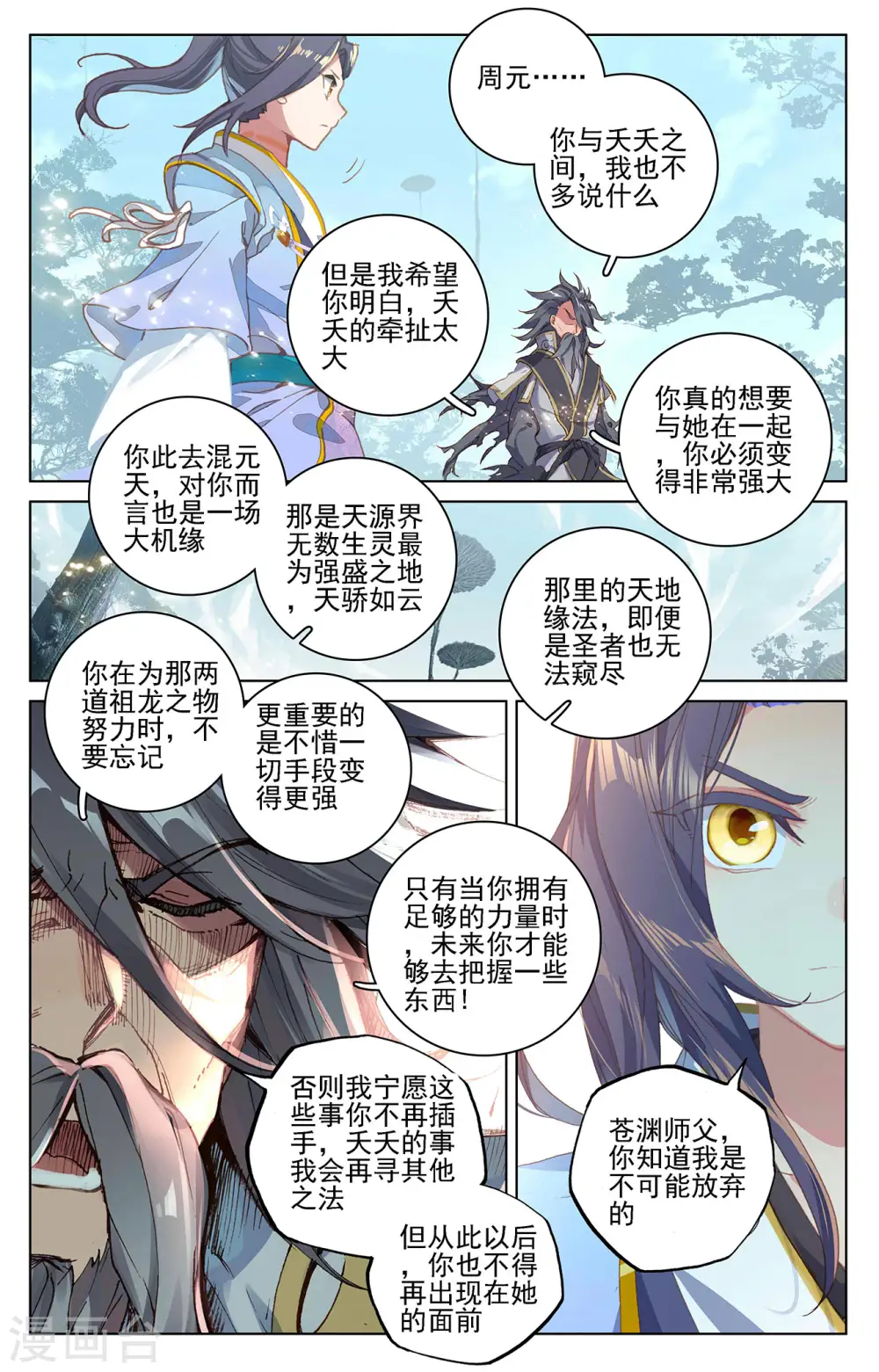 第361话下 暂时分离 第4页