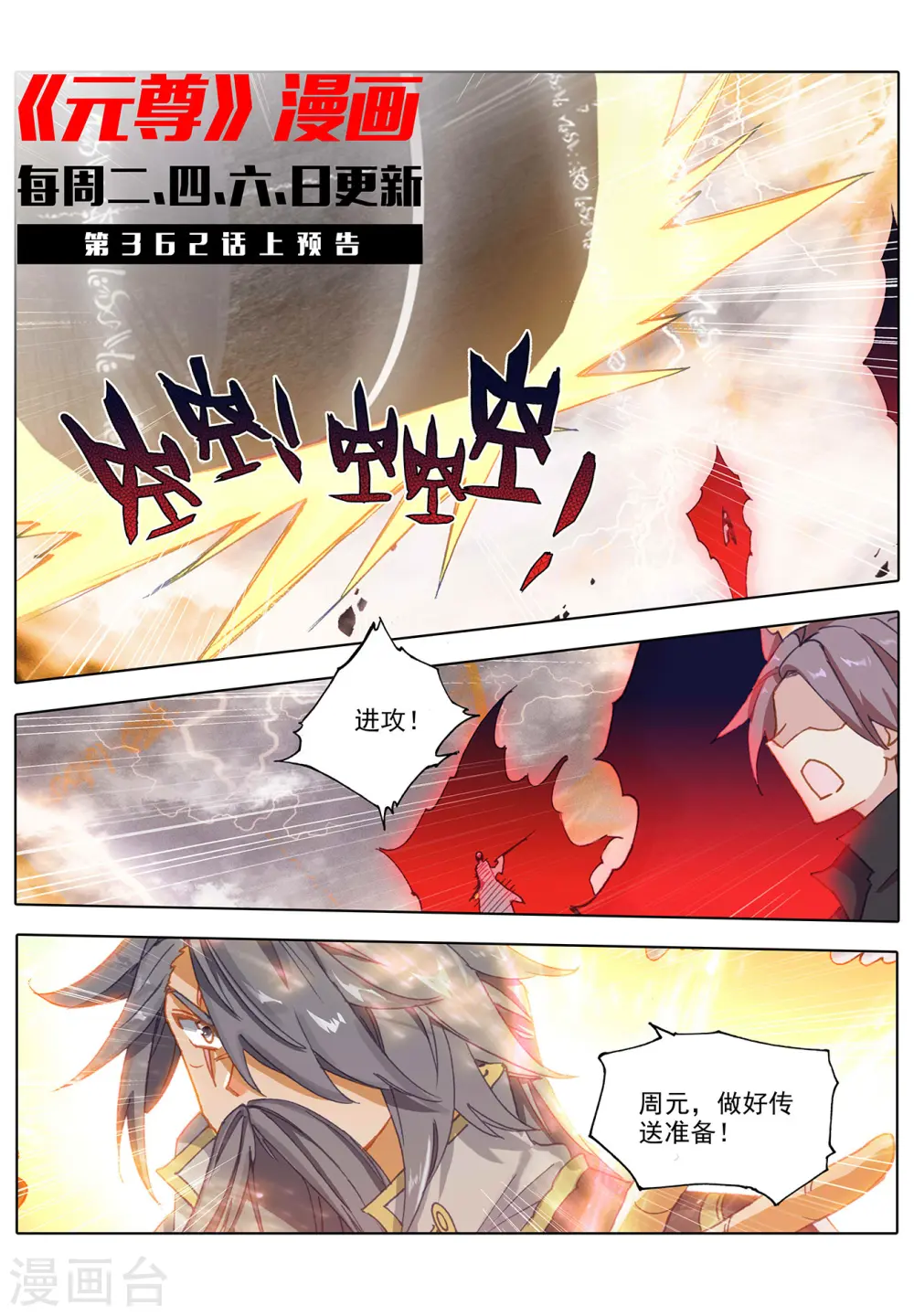 第361话下 暂时分离 第11页