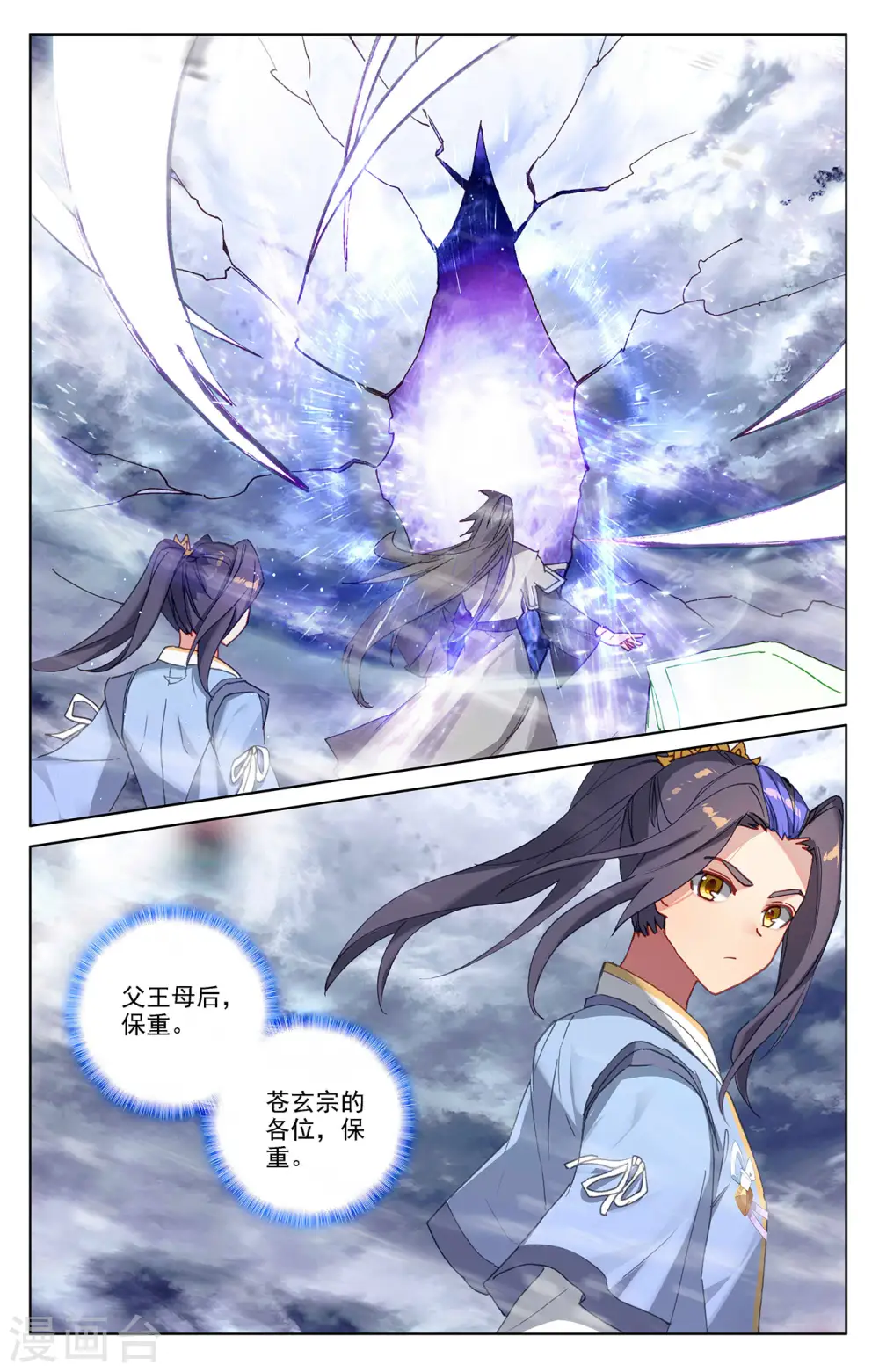 第360话下 大战落幕 第3页