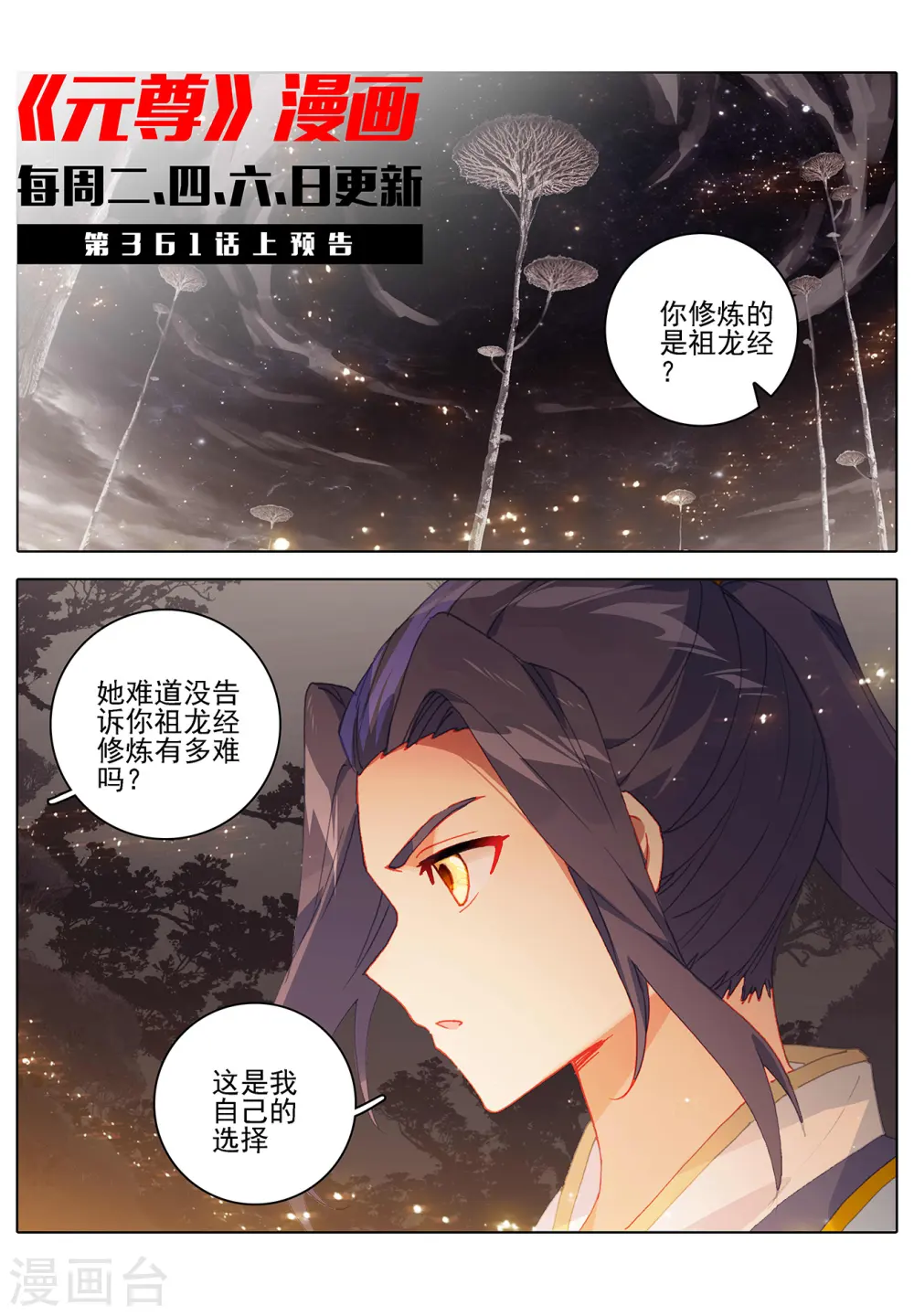 第360话下 大战落幕 第11页