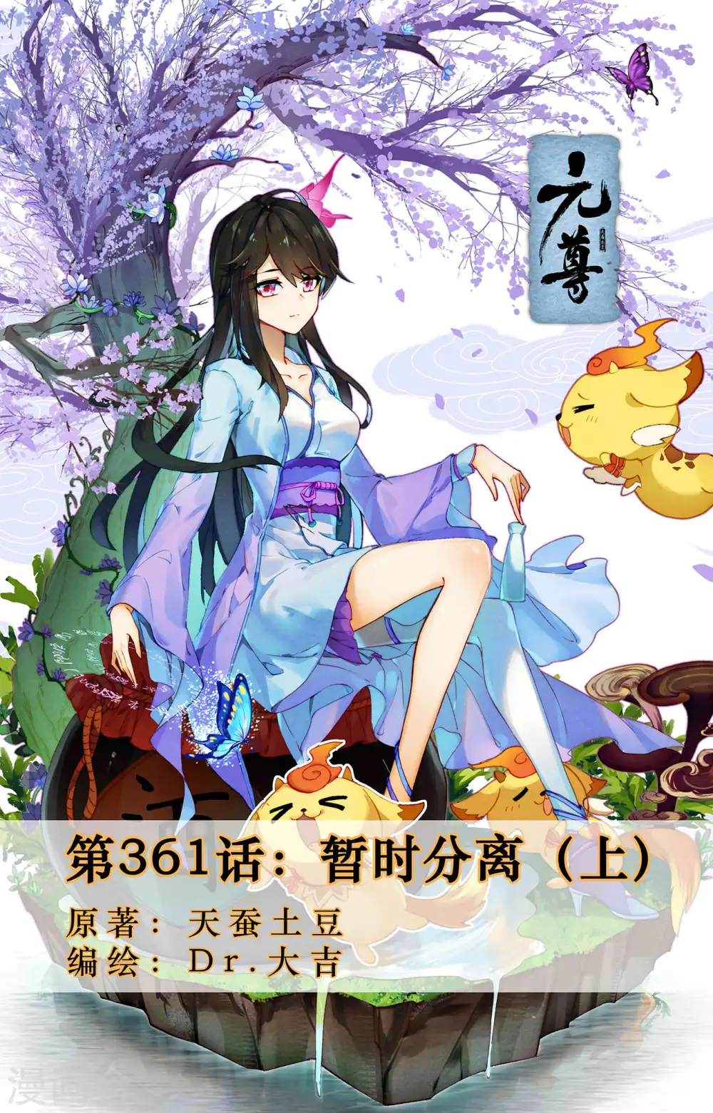 第361话上 暂时分离 第1页