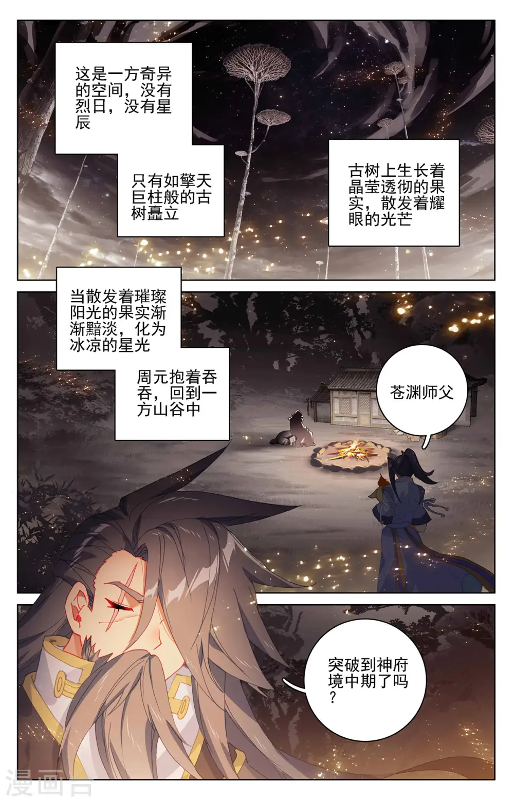 第361话上 暂时分离 第2页