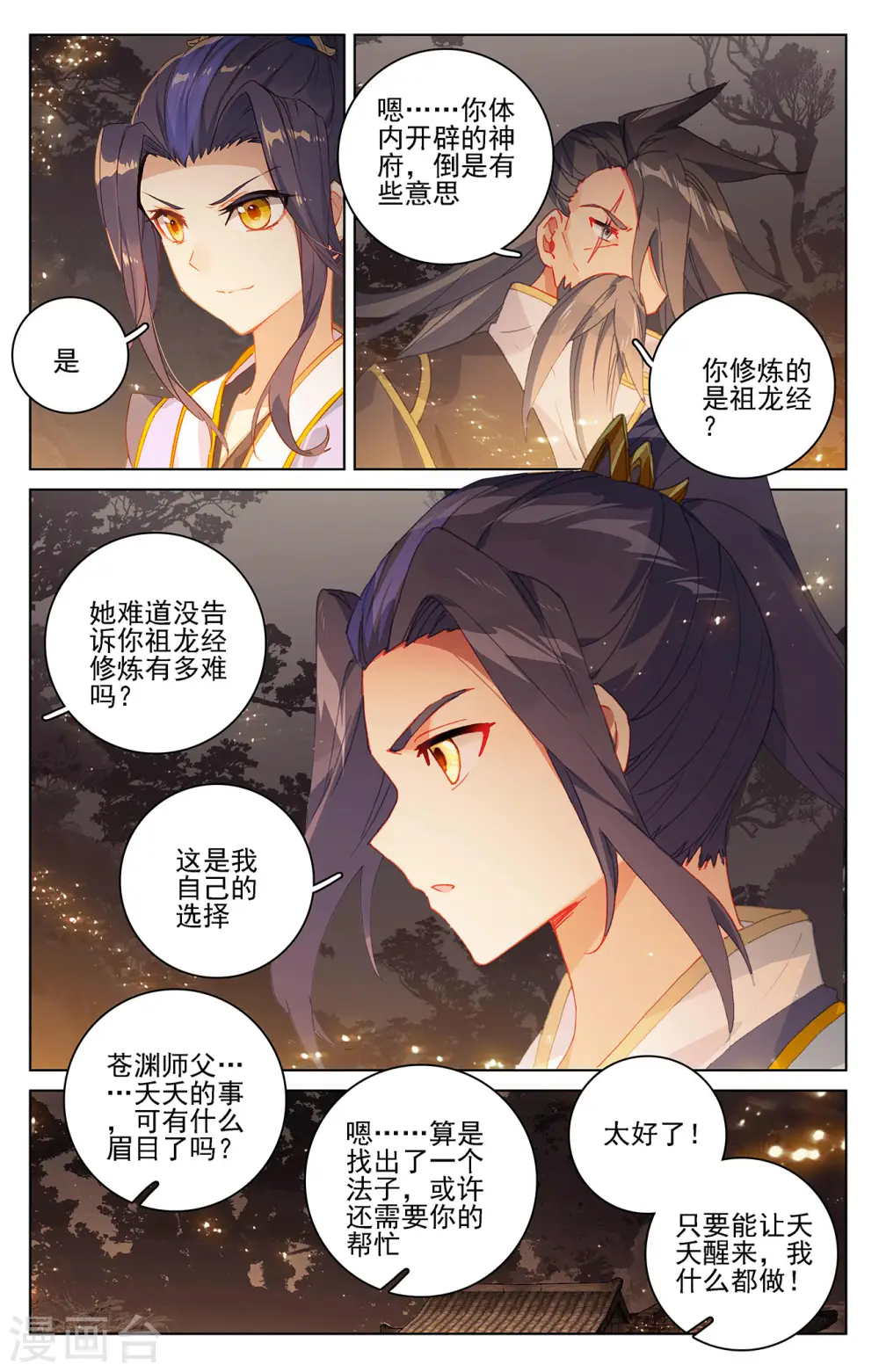 第361话上 暂时分离 第3页