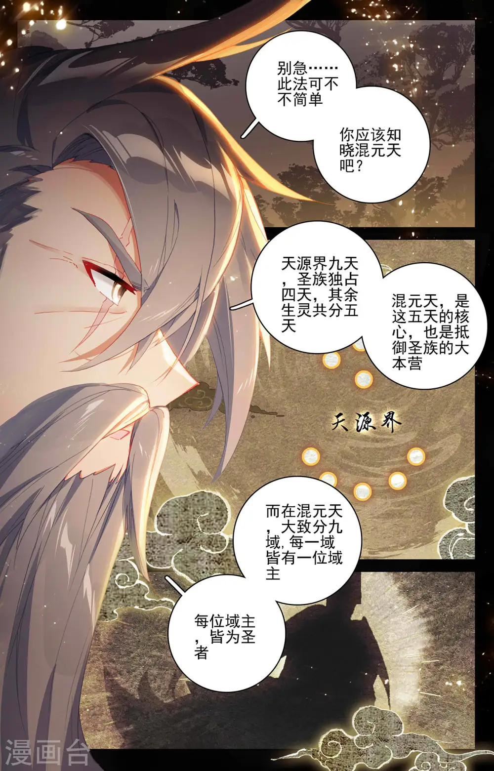 第361话上 暂时分离 第4页