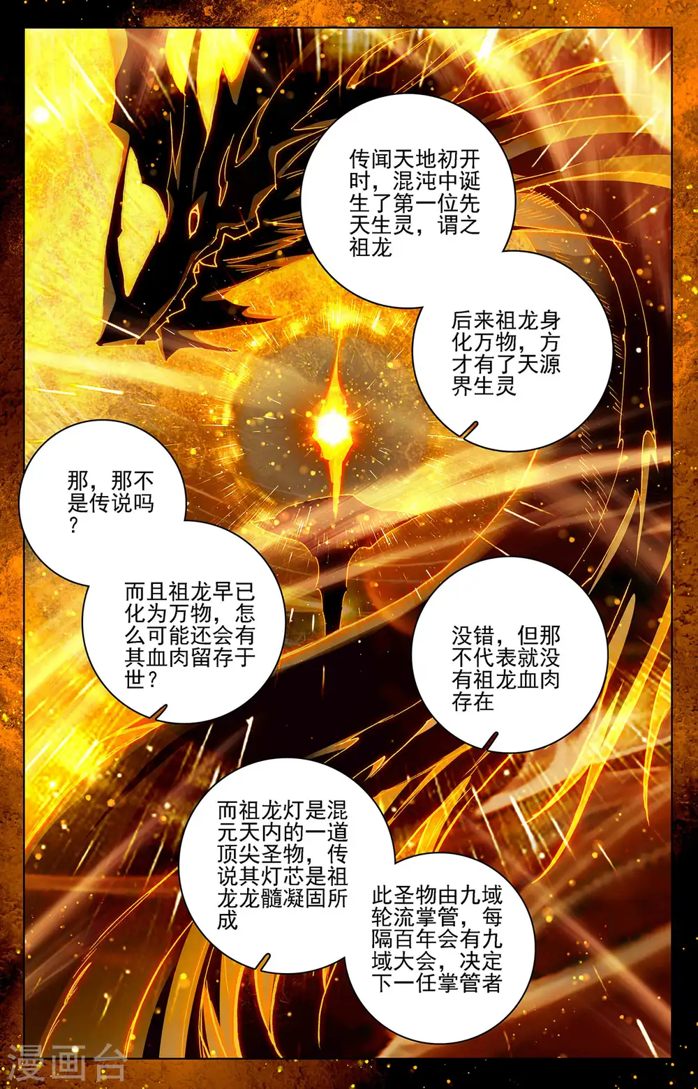 第361话上 暂时分离 第6页