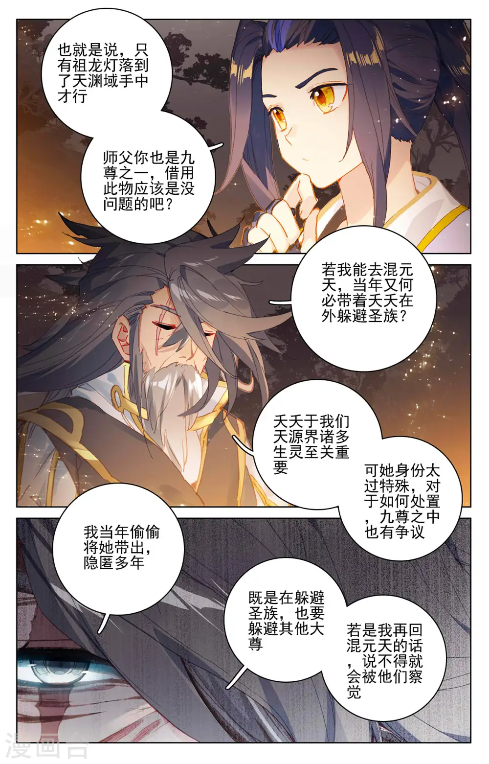 第361话上 暂时分离 第7页