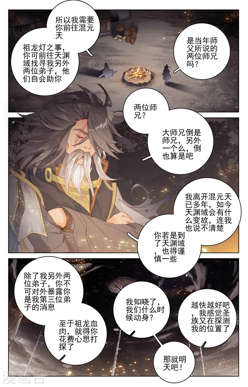 第361话上 暂时分离 第8页
