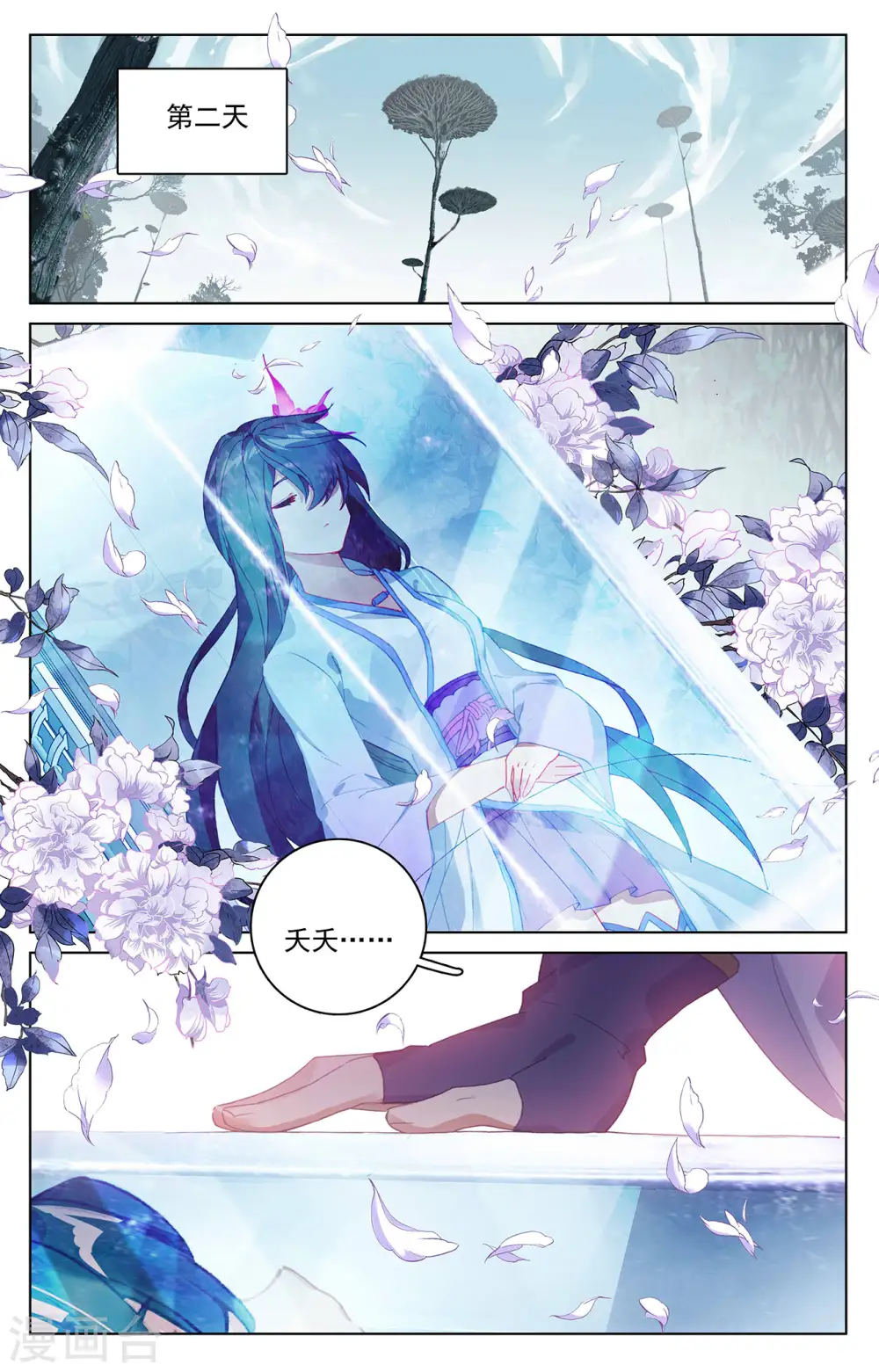 第361话上 暂时分离 第9页