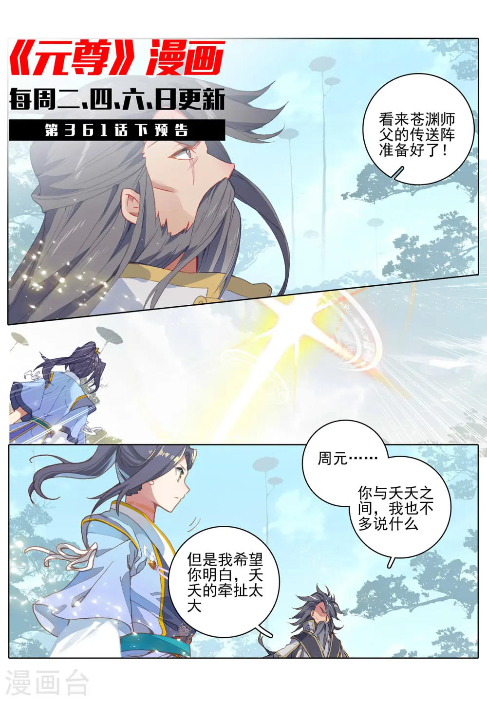 第361话上 暂时分离 第11页