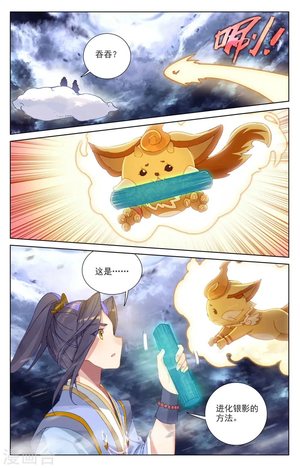 第360话上 大战落幕 第2页