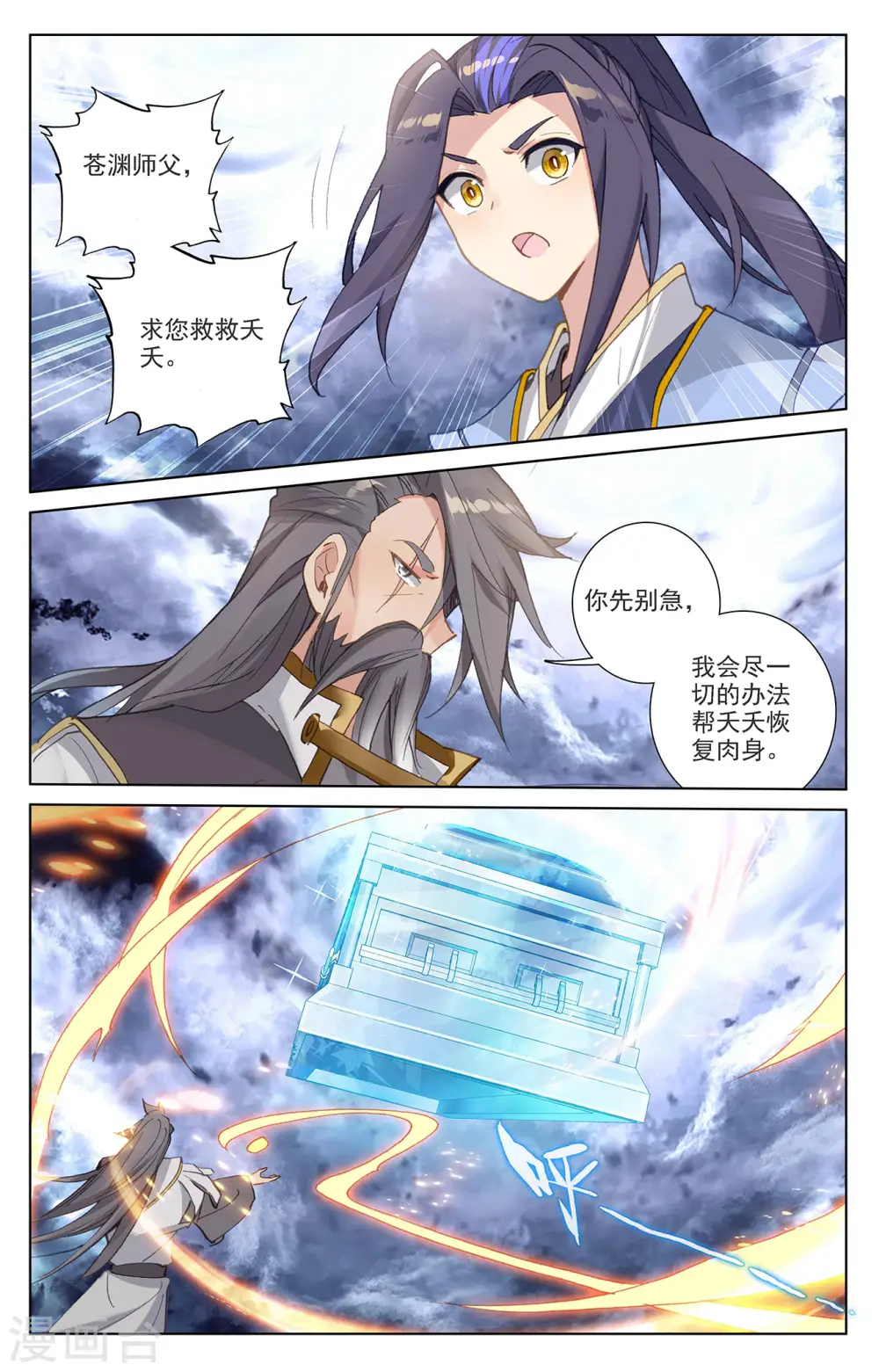 第360话上 大战落幕 第4页