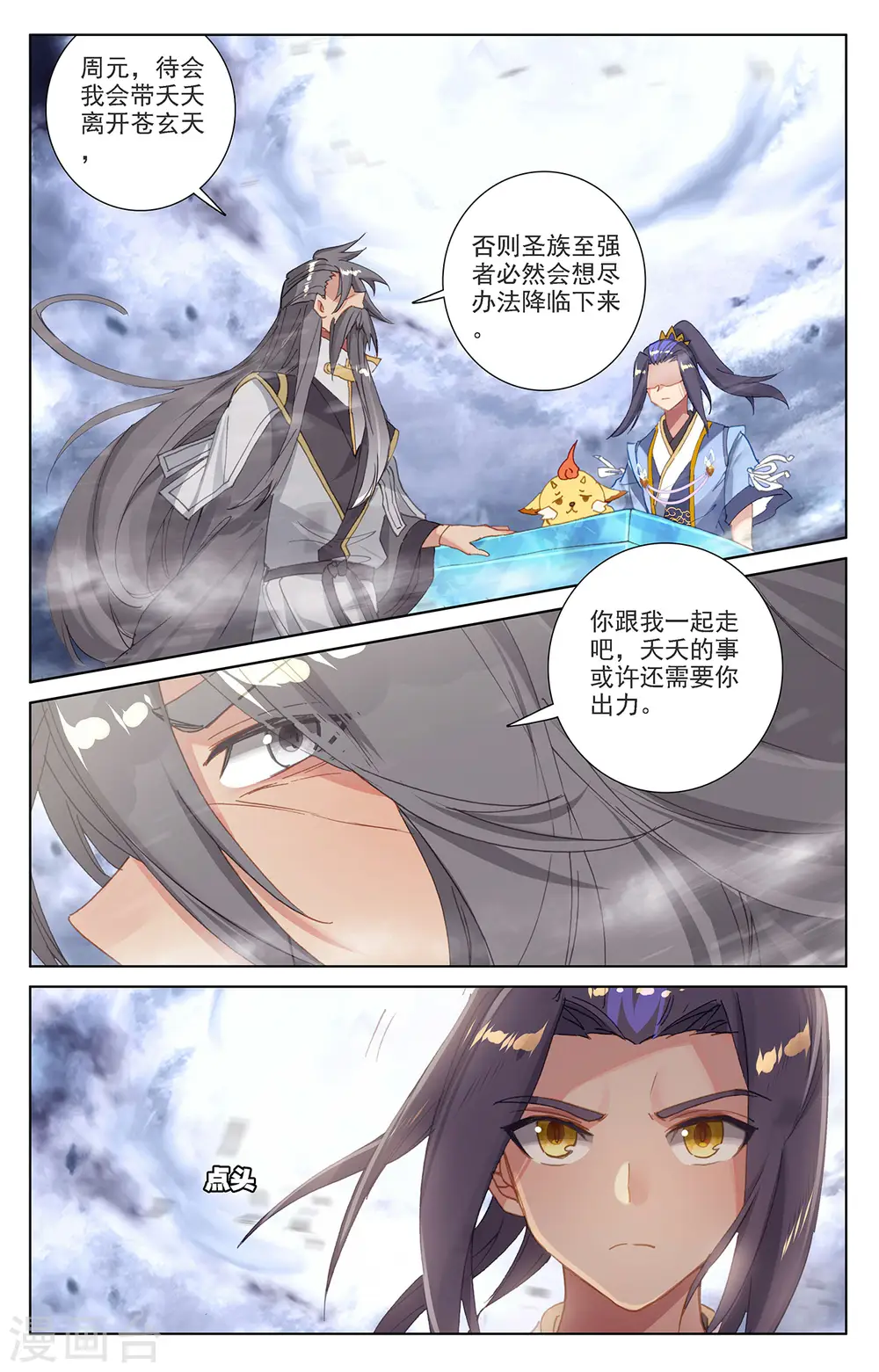 第360话上 大战落幕 第6页