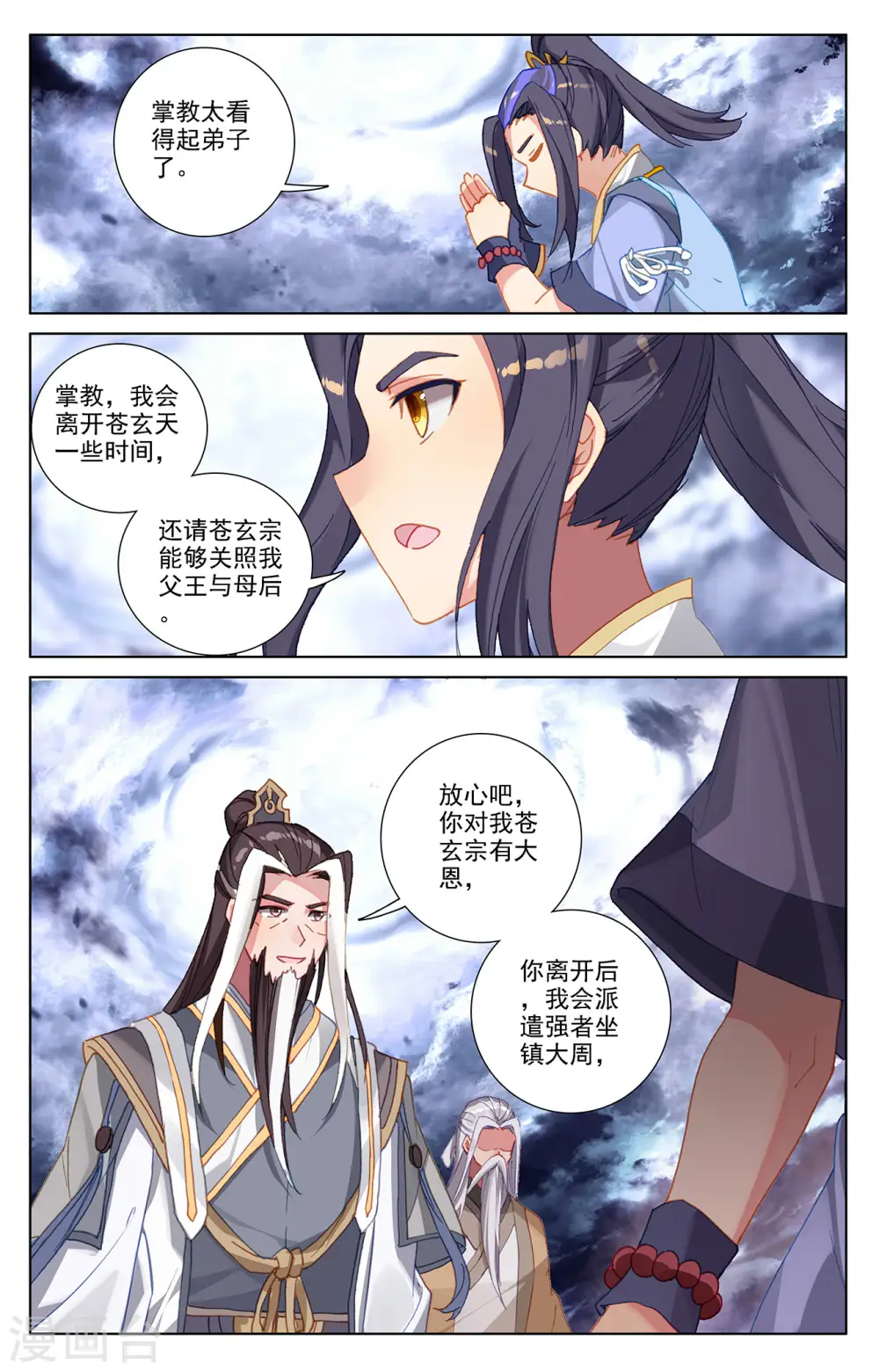 第360话上 大战落幕 第8页